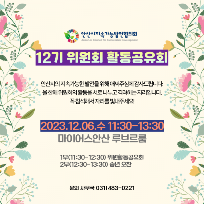 [위원회] 12기 위원회 활동 공유회