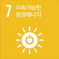 지속가능한 청정에너지