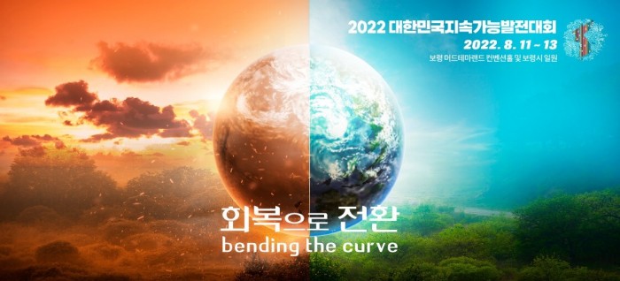 <지속가능발전전국대회> 신청안내