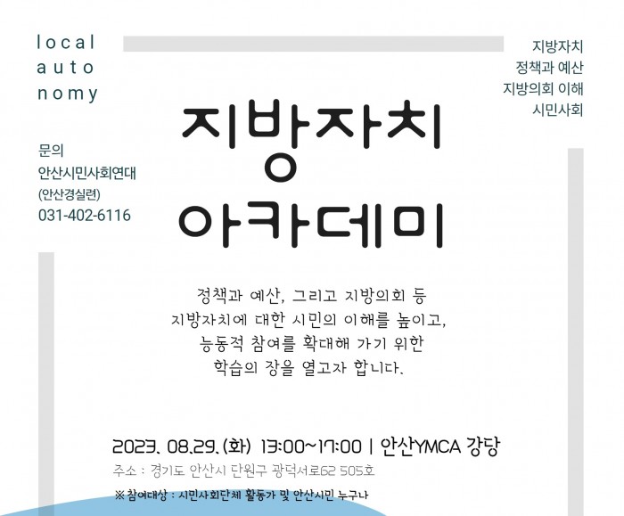 [230829] 지방자치아카데미