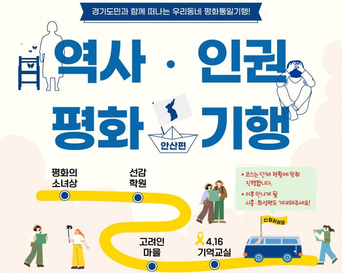 [230901-1130] 역사·인권 평화 기행