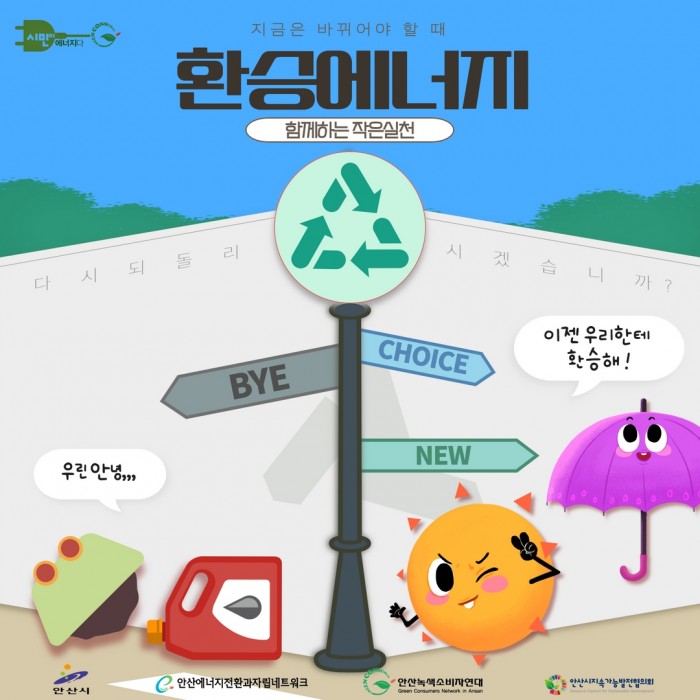 [에너지절약마을 카드뉴스]10월 함께하는작은실천-재생에너지의 날 특집