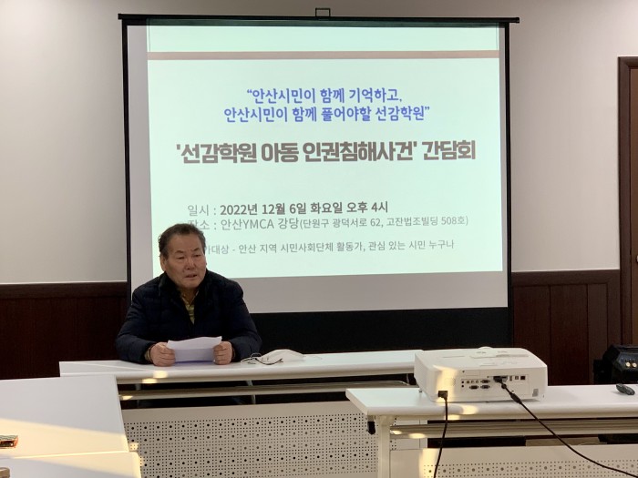 [221206] 선감학원 아동인권침해사건 간담회