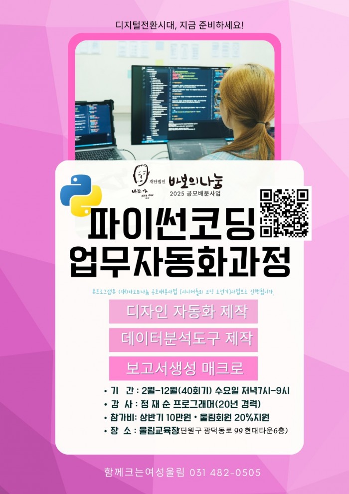 [연중] 함께크는여성울림 - 시니어 대상 컴퓨터 강좌