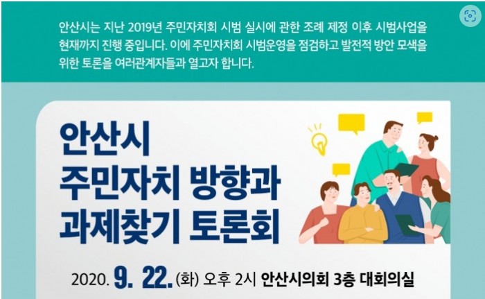 주민자치활성화를 위한 토론회 