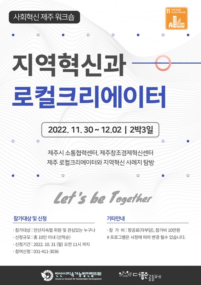 [사회혁신워크숍] 지역혁신과 로컬크리에이터
