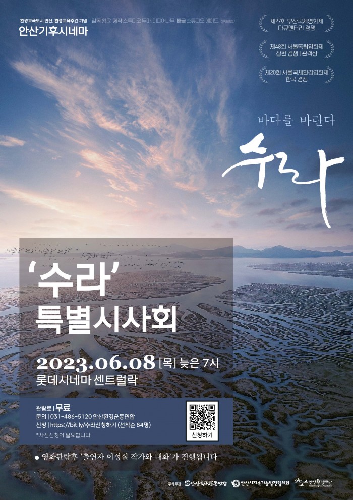 [실천사업] 환경의날 기념 <안산 기후시네마>