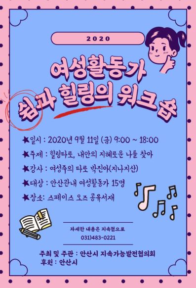 2020여성활동가 타로 워크숍 