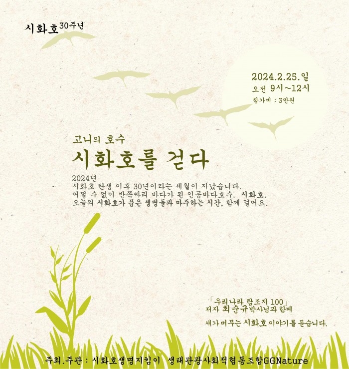 [240225] 시화호를 걷다