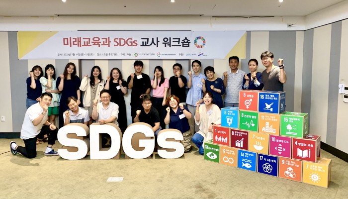 [230714-0715] 미래교육과 SDGs 교사 워크숍