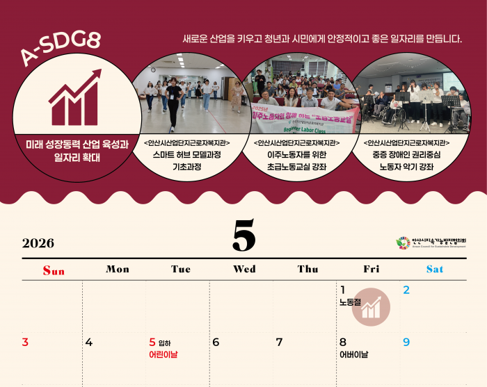 A-SDGs와 함께하는 2026년 5월