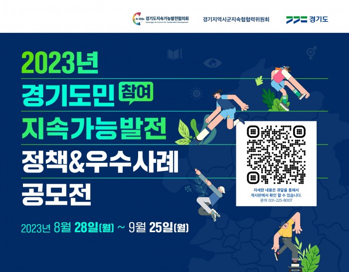 경기도민 참여 정책제안 및 우수사례 공모전 안내