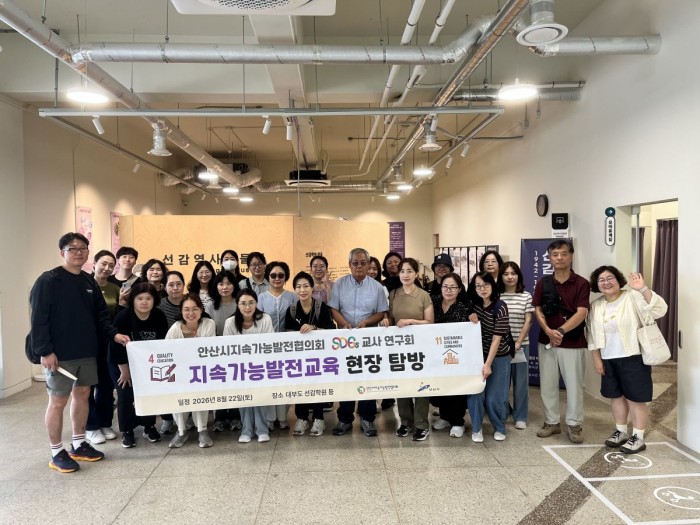 [260822] SDGs 교사 연구회 지속가능발전교육 현장탐방