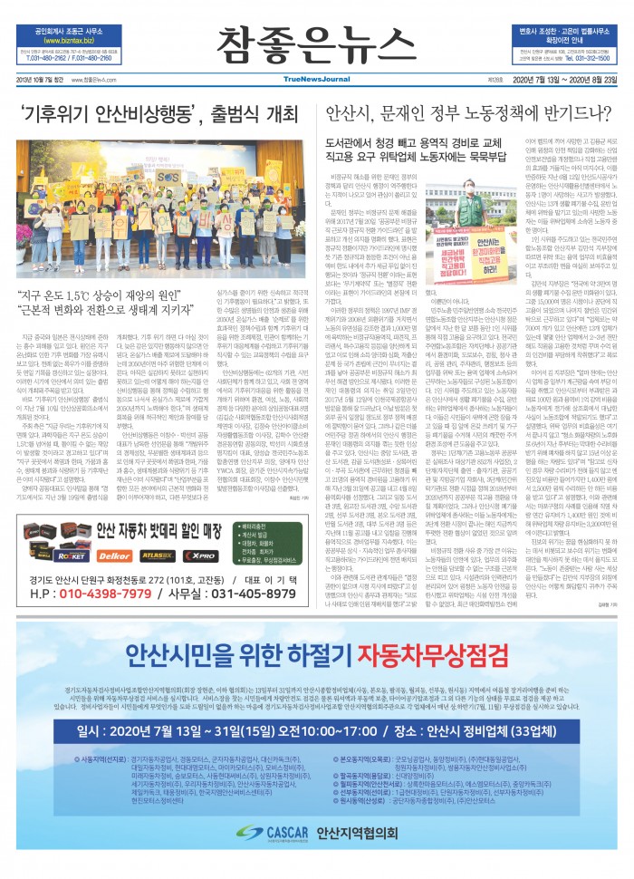 기후위기 안산비상행동 출범 