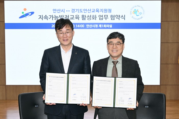 [240220] 안산시-안산교육지원청 지속가능발전교육 활성화 협약식
