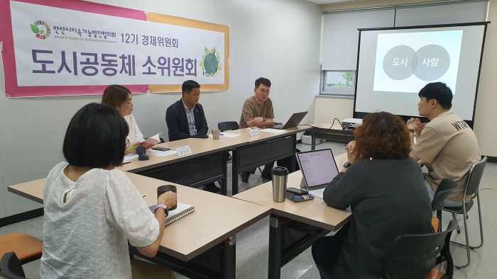 [230919] 도시공동체 소위원회(경제) 4차 회의