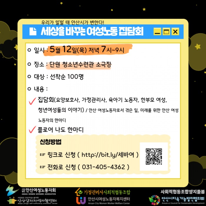 세상을 바꾸는 여성노동 집담회 개최 (0512)