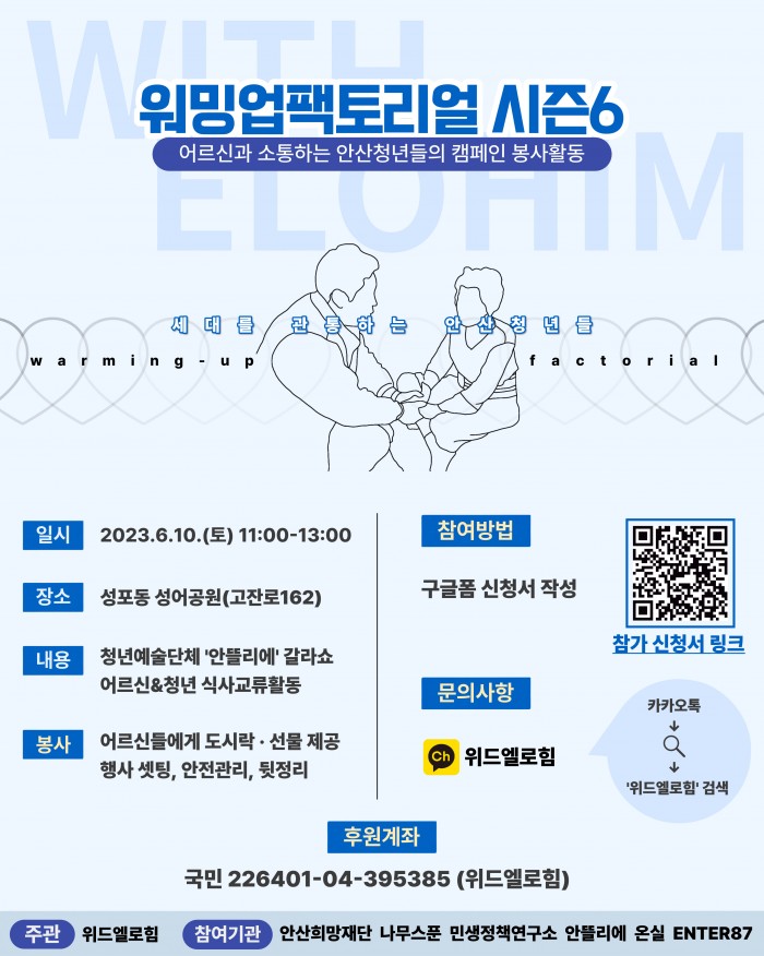 [230610] 위드엘로힘의 '워밍업팩토리얼'에 참여해 주세요.