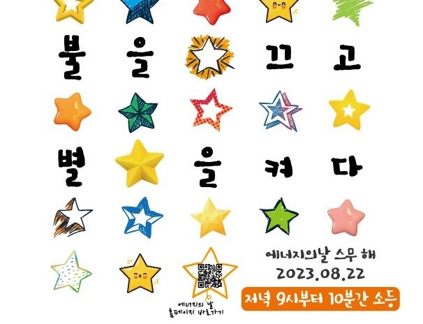 제20회 에너지의 날 기념 시민 에너지 축제 