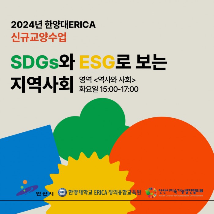 [교육사업] 한양대 ERICA 교양수업 개설