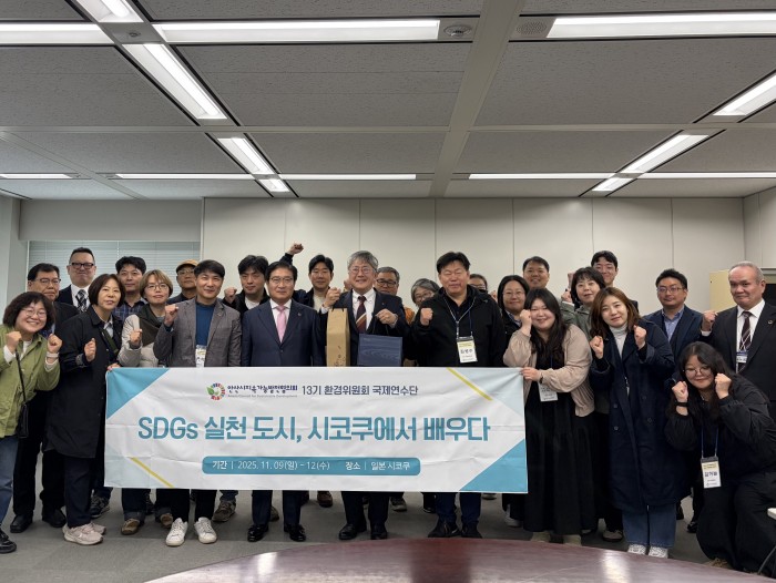 [251109-12] 안산지속협 2025 환경위원회 국제연수(일본 시코쿠)