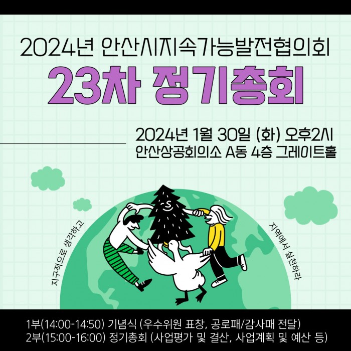 [알림] 2024년 정기총회에 함께 해주세요