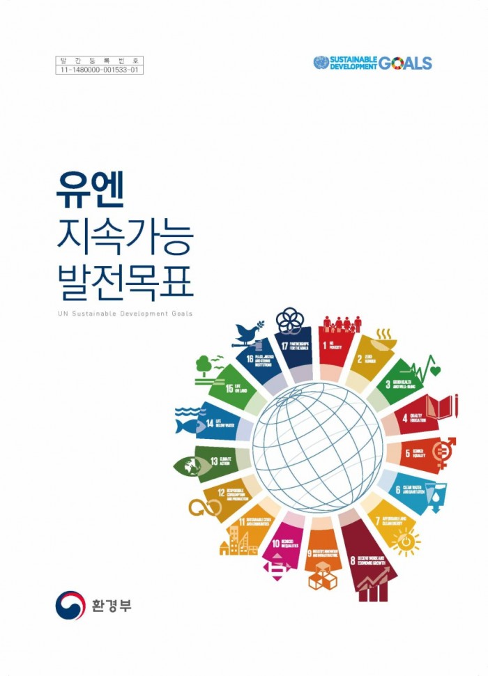 UN 지속가능발전목표