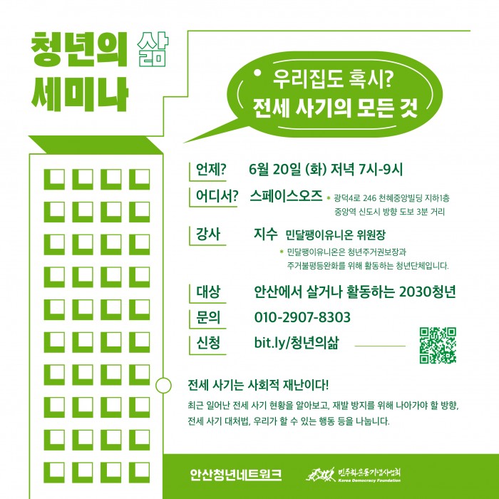 [230620] 안산청년네트워크 <청년의 삶> 세미나