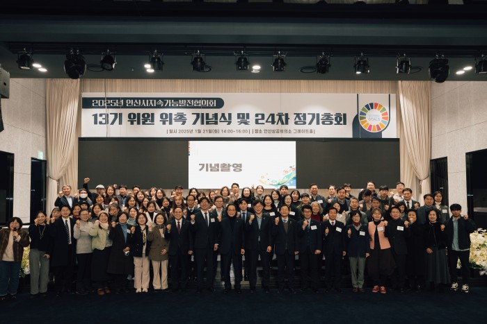 [250121] 2025년 안산시지속가능발전협의회 13기 위원 위촉 기념식…