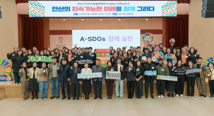 [260127] A-SDGs 수립 기념식 및 안산시지속가능발전협의회 2026년 정기총회