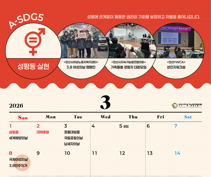 A-SDGs와 함께하는 2026년 3월