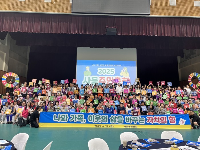 [250621] 사동주민총회 SDGs 제안
