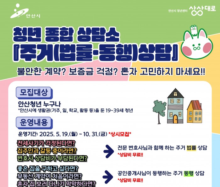 2025 청년 종합 상담소 - 1:1 주거(법률·동행) 상담 모집