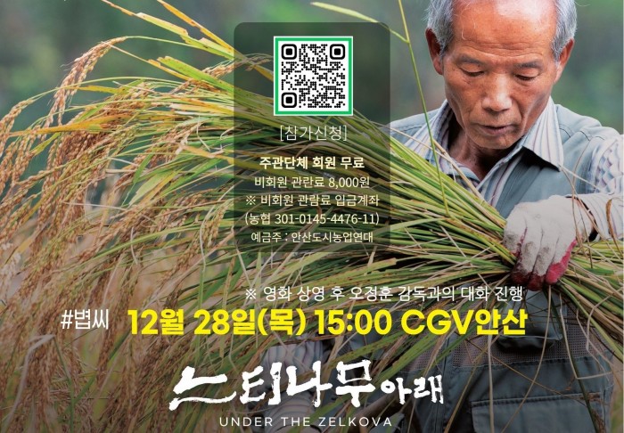 [협력사업] <느티나무 아래> 공동 상영