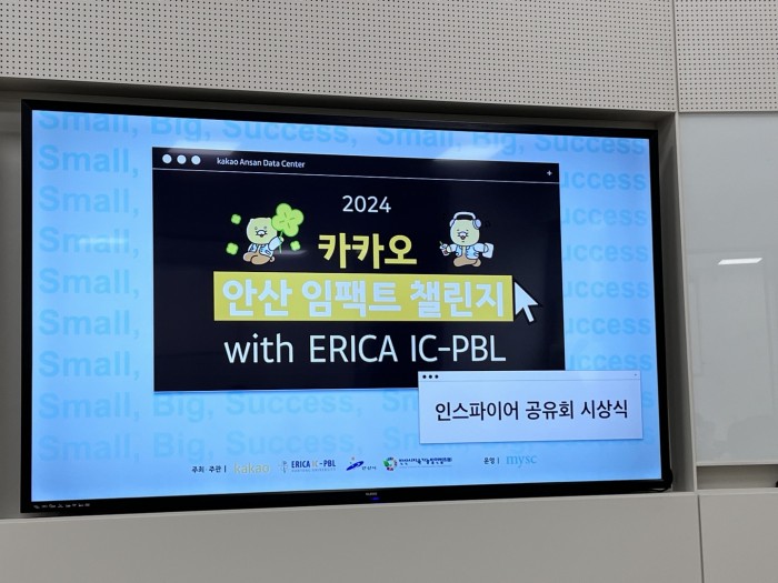 [240710-12] 카카오안산임팩트챌린지