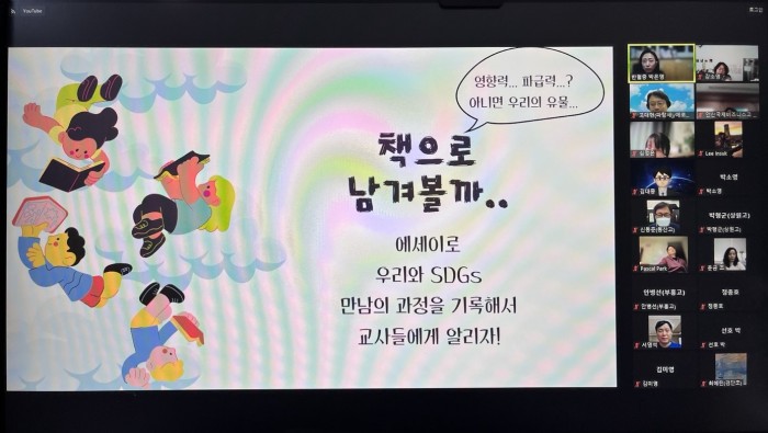 [240416] SDGs 교사 연구모임 에세이 북토크