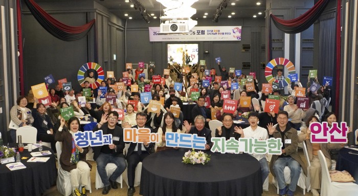 [231209] 제3회 안산 SDGs 포럼 성료… '청년과 마을이 지속가능한…