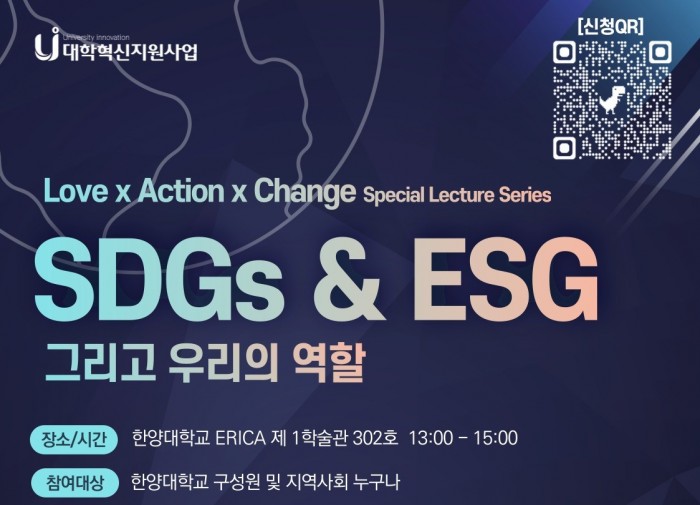 [250416-250521] SDGs & ESG 그리고 우리의 역할