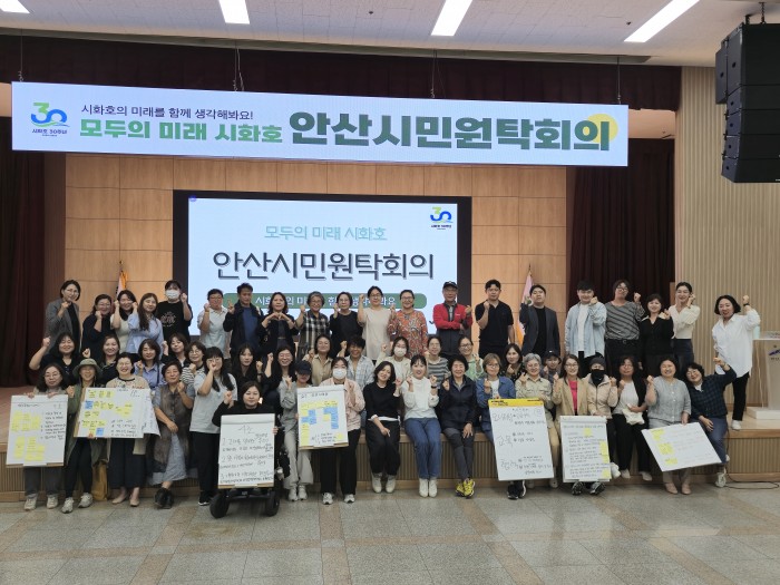 [241008] 시화호 30주년 안산시민원탁회의