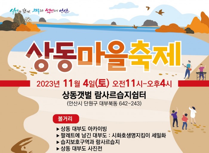 [231104] 상동 마을 축제