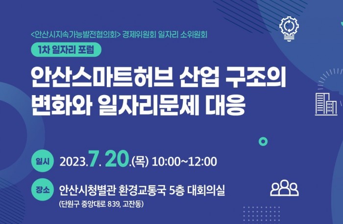 [경제위원회] 1차 일자리 포럼