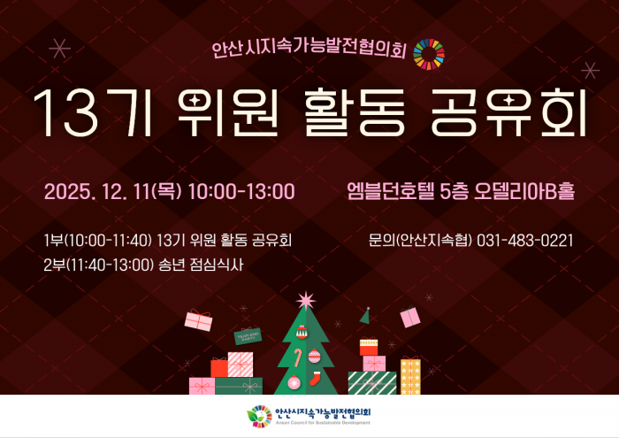 13기 위원 활동 공유회