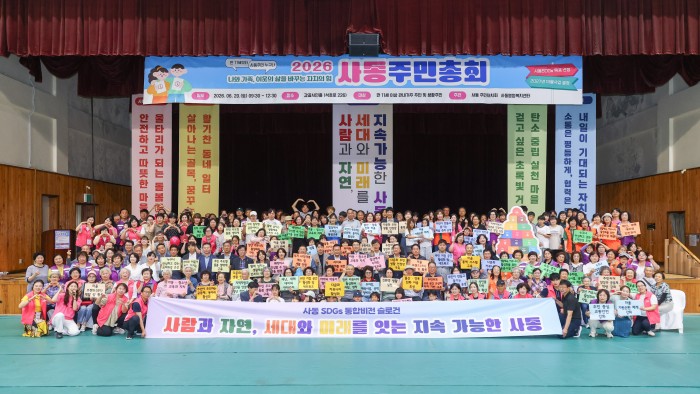 [260620] 사동주민총회 <사동SDGs 선포식>