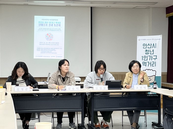 [241114] 안산 청년 1인가구 먹거리 실태조사 결과 토론회