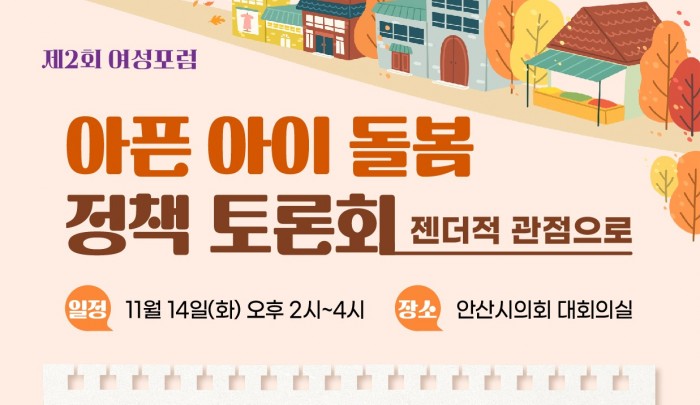 [정책사업] 제2회 여성포럼 <아픈 아이 돌봄 정책토론회 - 젠더적…