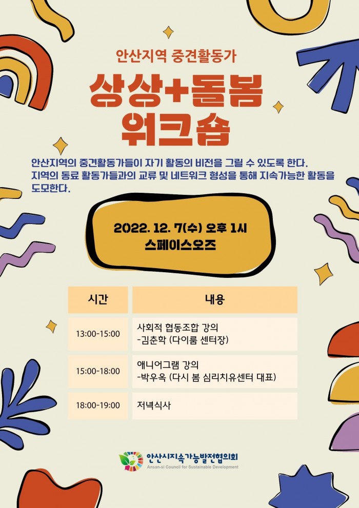 [중견활동가워크숍] 상상+돌봄 워크숍