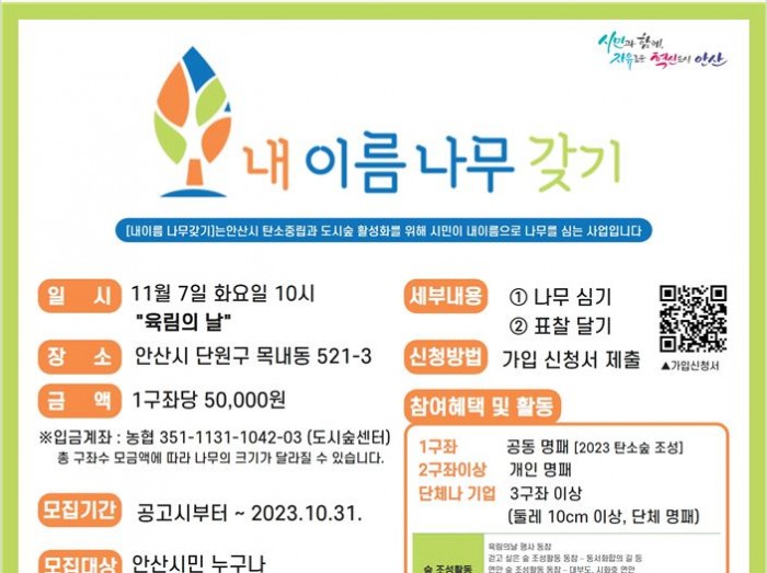 [231031] 내이름나무갖기