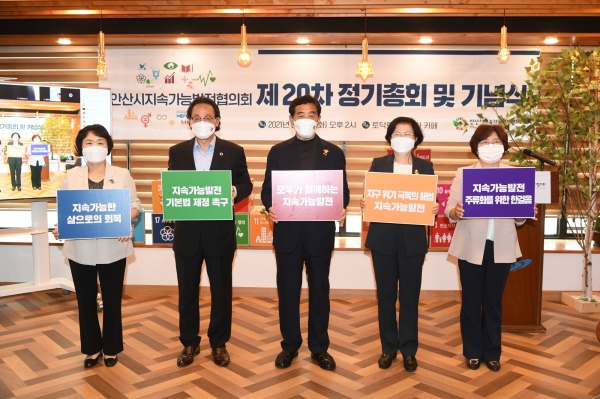 [210608] 안산시지속가능발전협의회 정기총회 개최