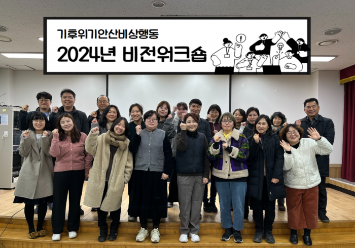 [240206] 기후위기안산비상행동 비전워크숍