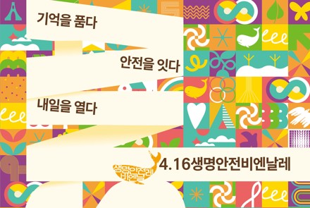 4.16생명안전비엔날레(10.15-17)
